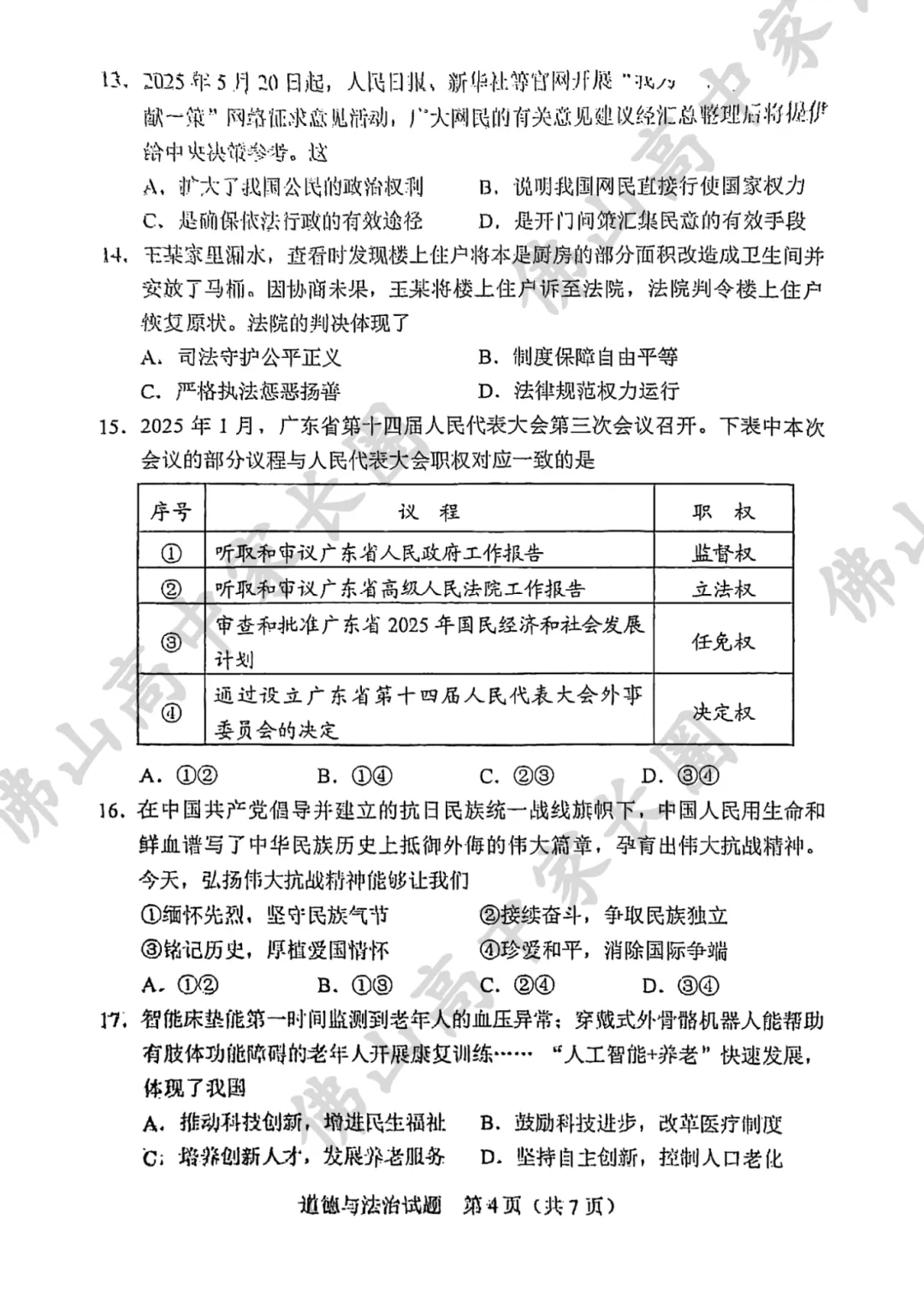 佛山中考试卷和模考有什么区别?各科试卷分析....附公办高中录取得分率汇总+往年中考真题 第69张