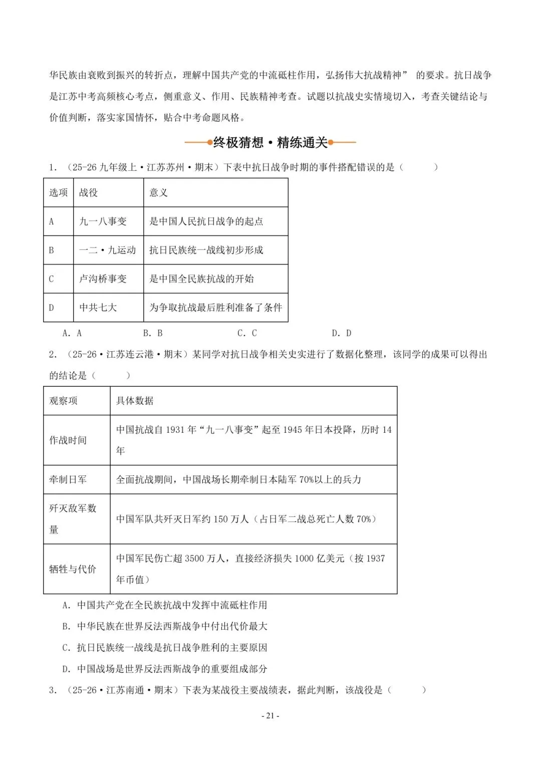 2026 年中考历史押题猜想 第22张