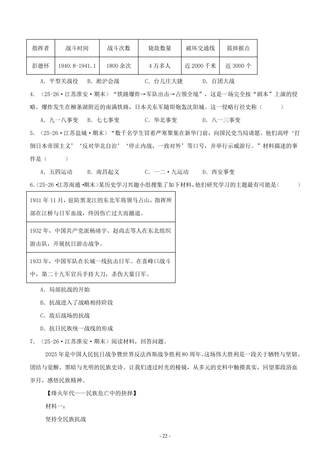 2026 年中考历史押题猜想 第23张