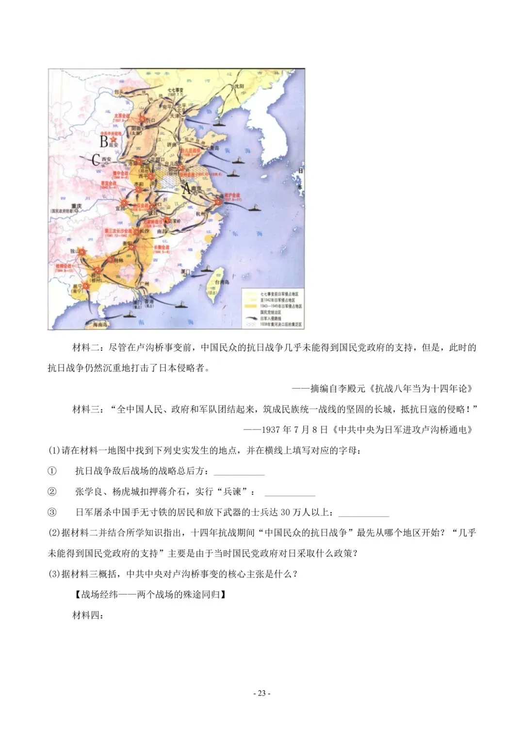 2026 年中考历史押题猜想 第24张