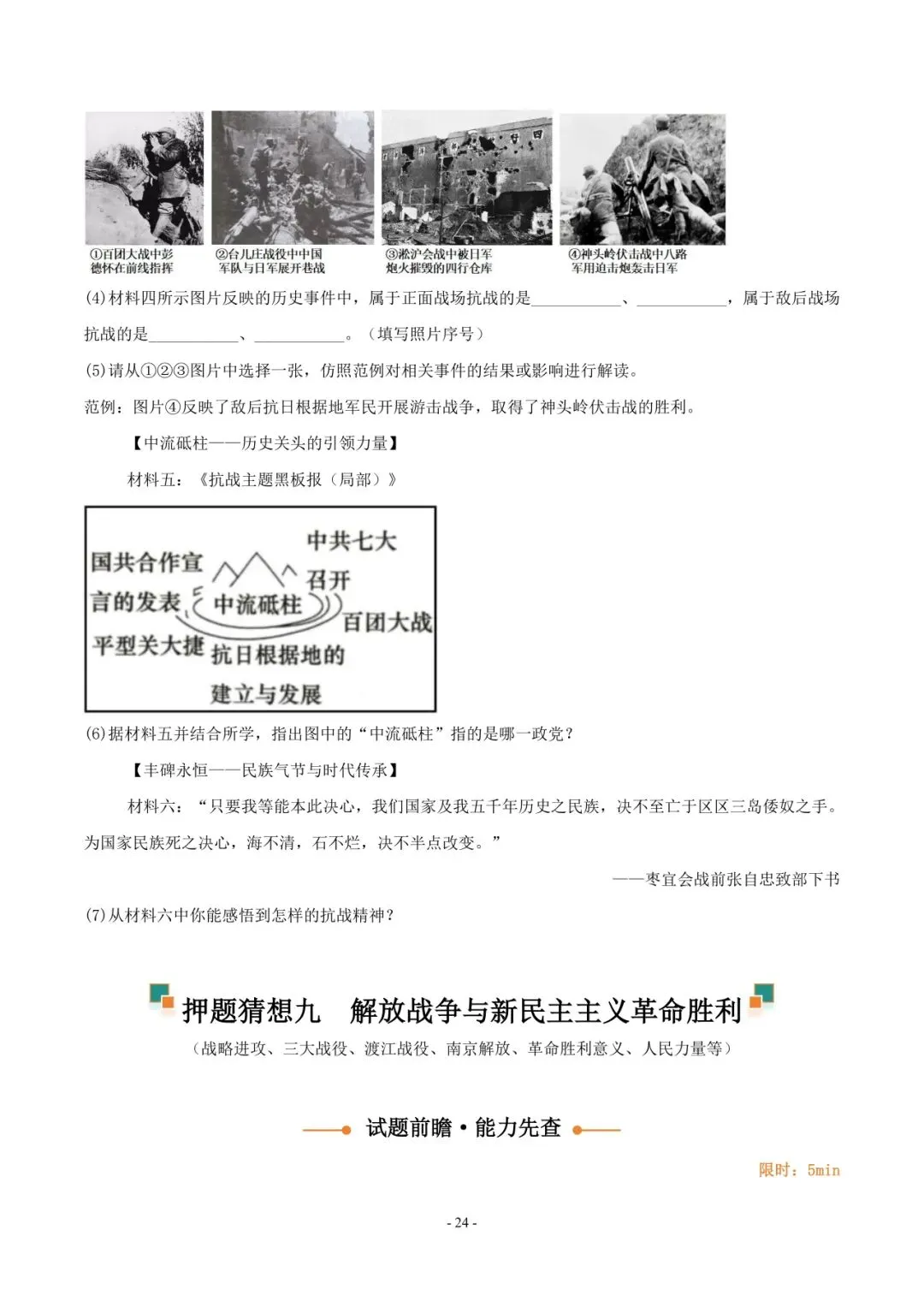 2026 年中考历史押题猜想 第25张