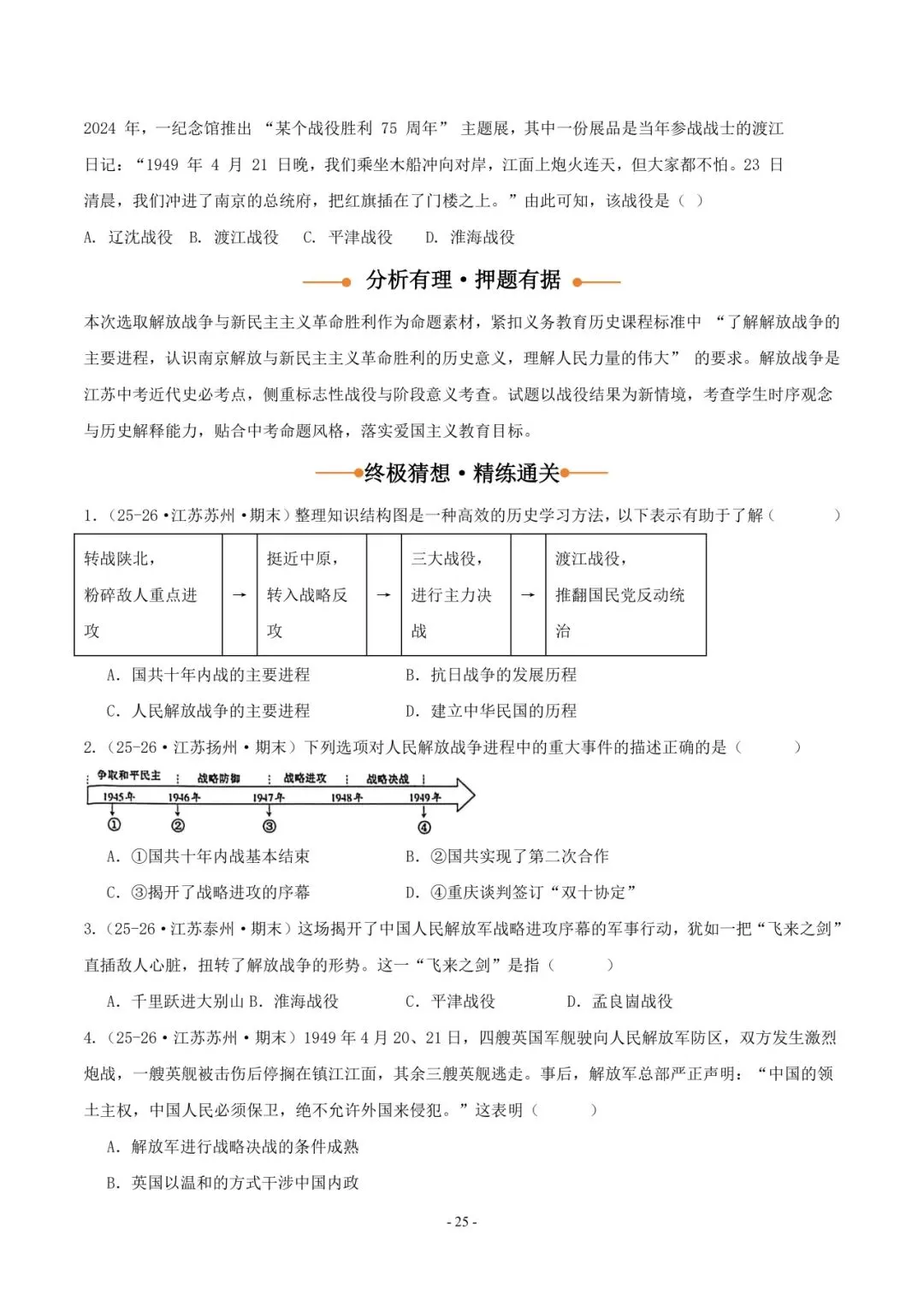 2026 年中考历史押题猜想 第26张