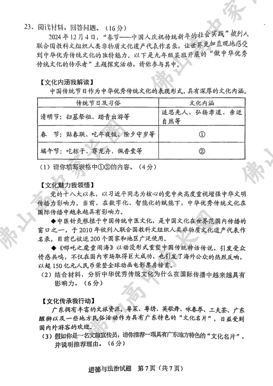 佛山中考试卷和模考有什么区别?各科试卷分析....附公办高中录取得分率汇总+往年中考真题 第72张