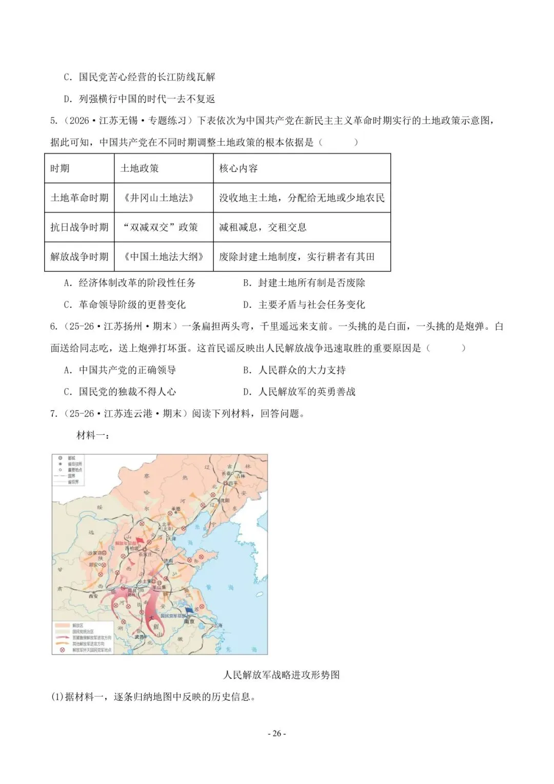 2026 年中考历史押题猜想 第27张