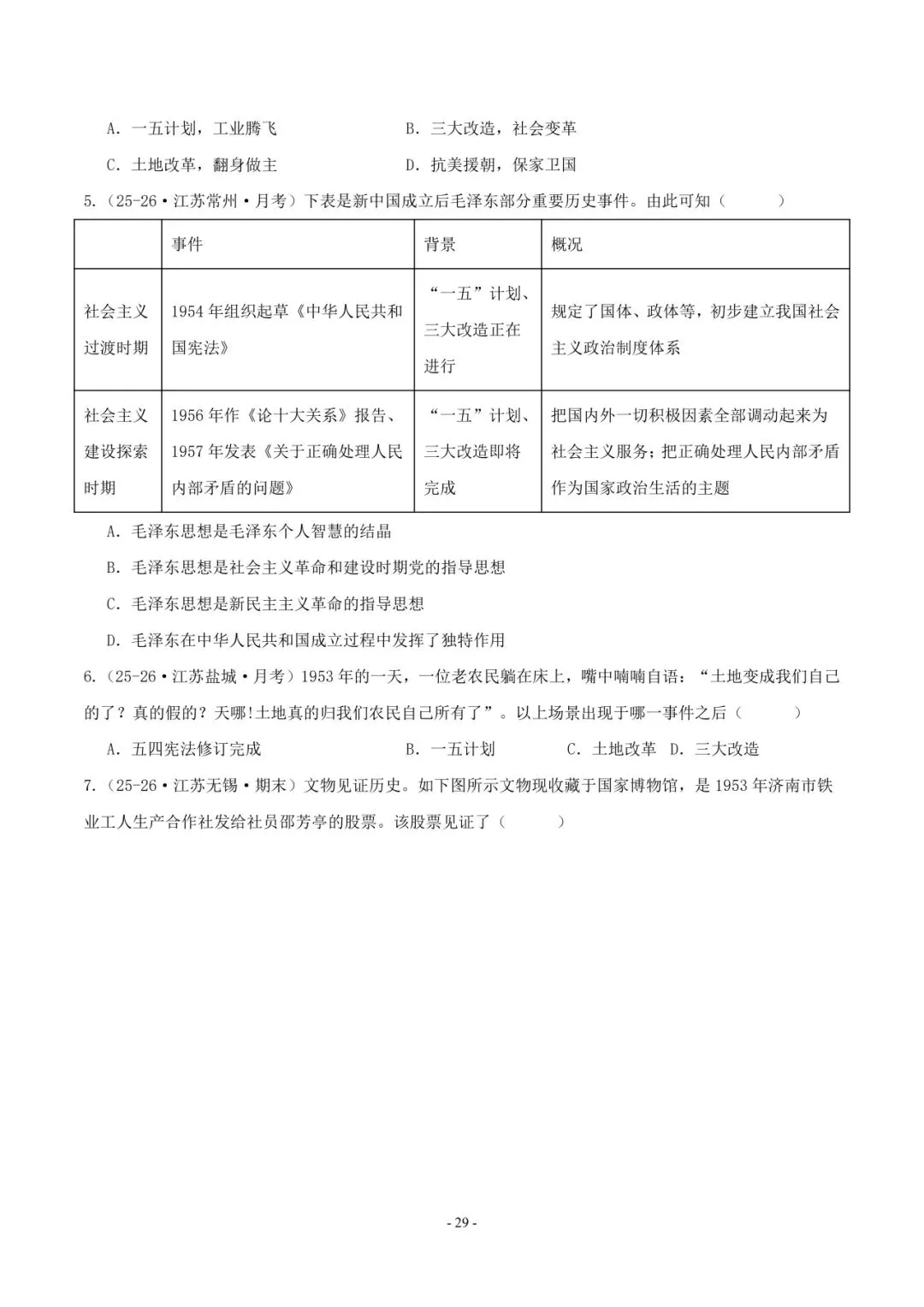 2026 年中考历史押题猜想 第30张