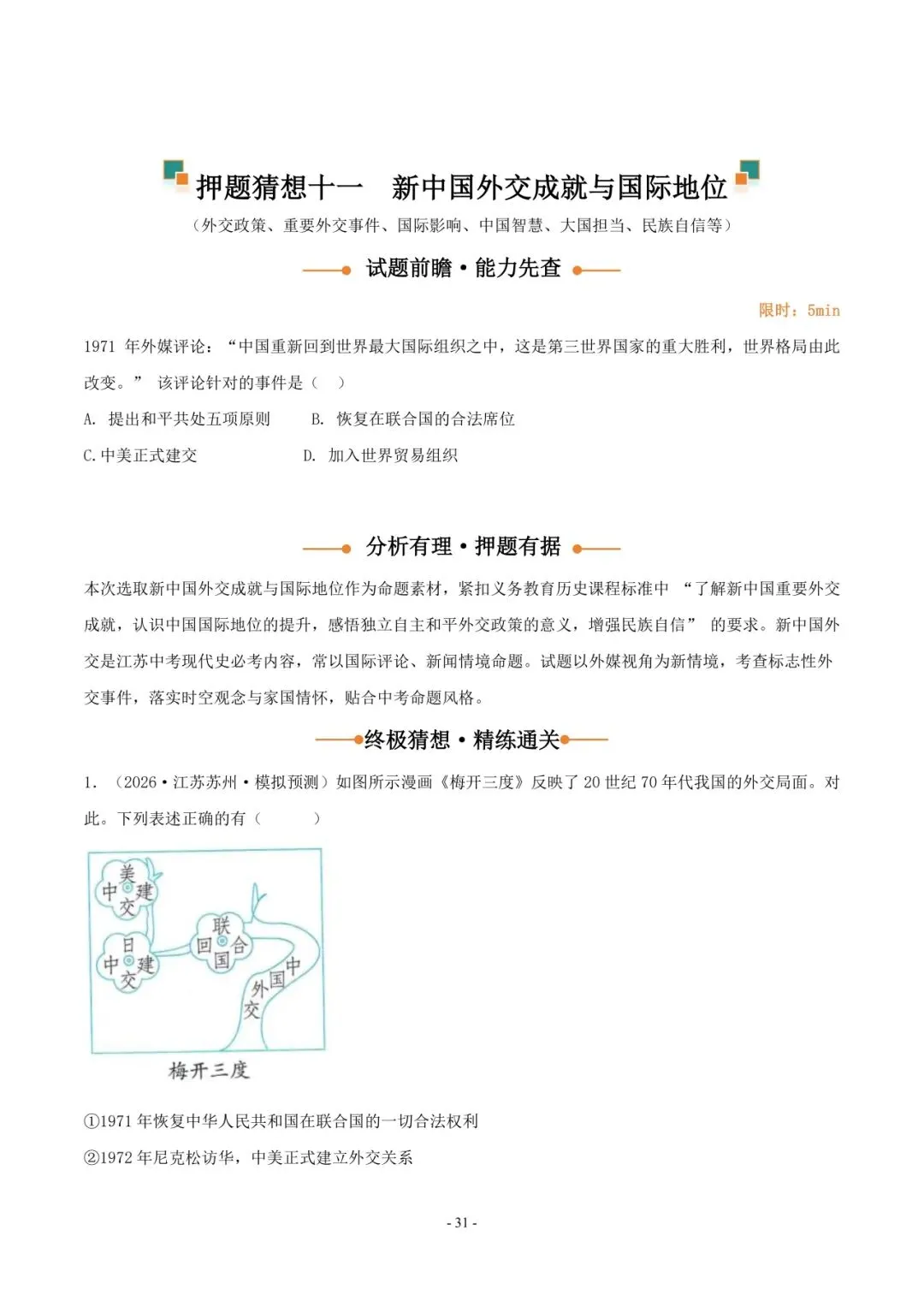2026 年中考历史押题猜想 第32张