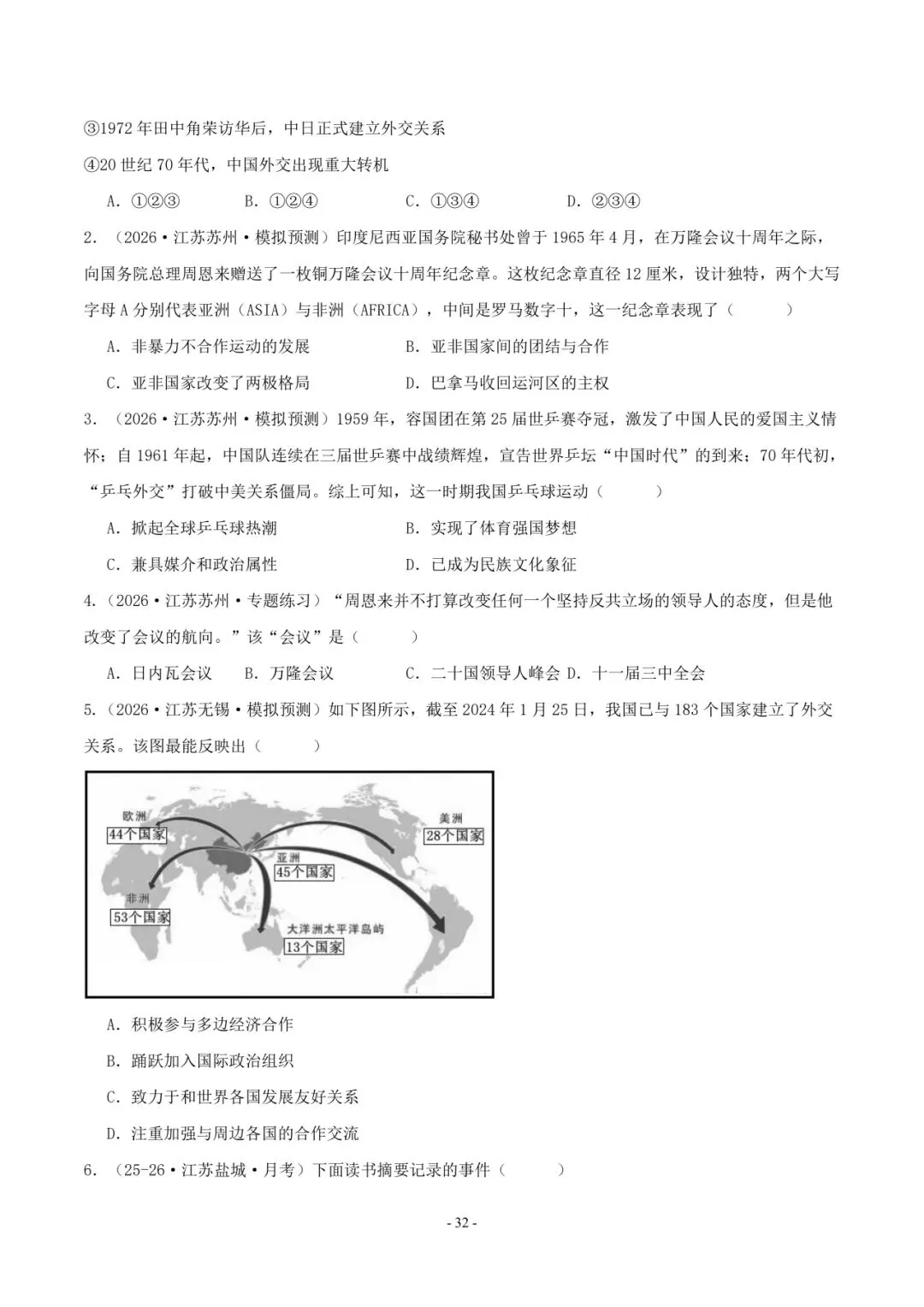 2026 年中考历史押题猜想 第33张