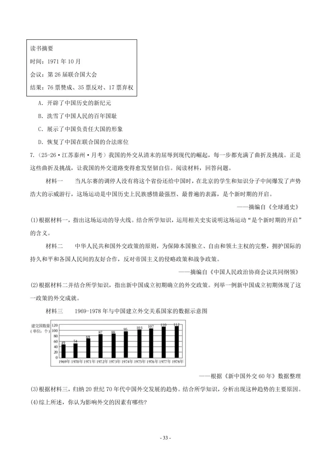 2026 年中考历史押题猜想 第34张