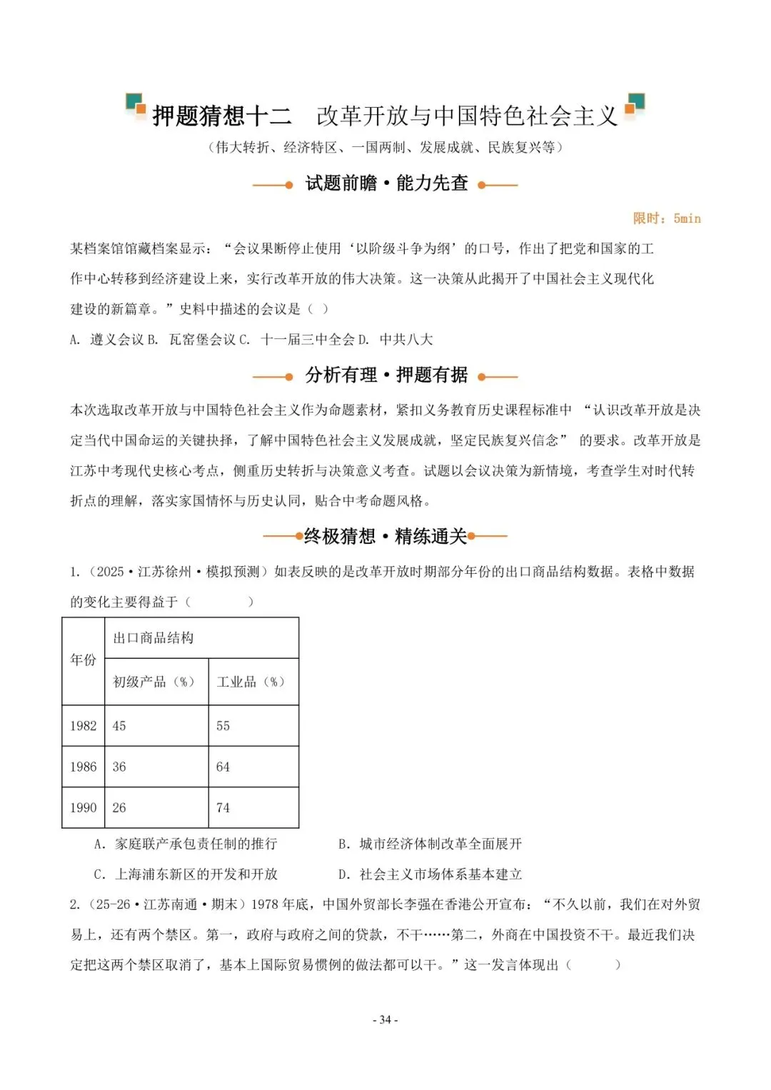 2026 年中考历史押题猜想 第35张