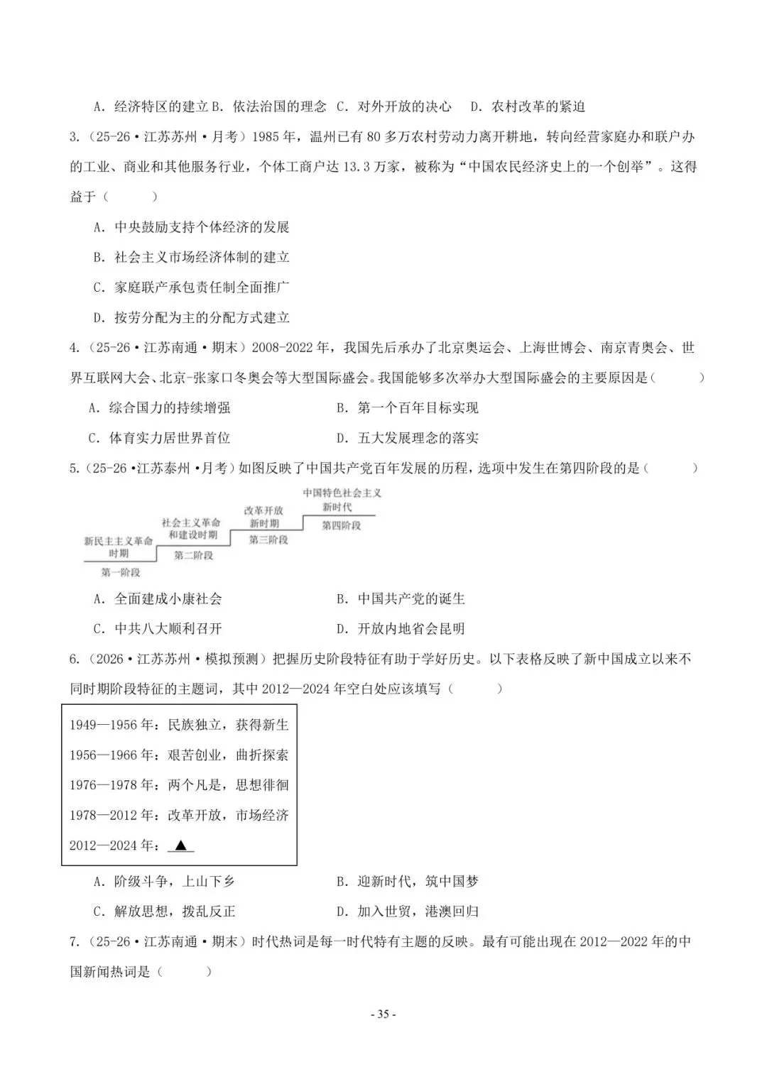 2026 年中考历史押题猜想 第36张