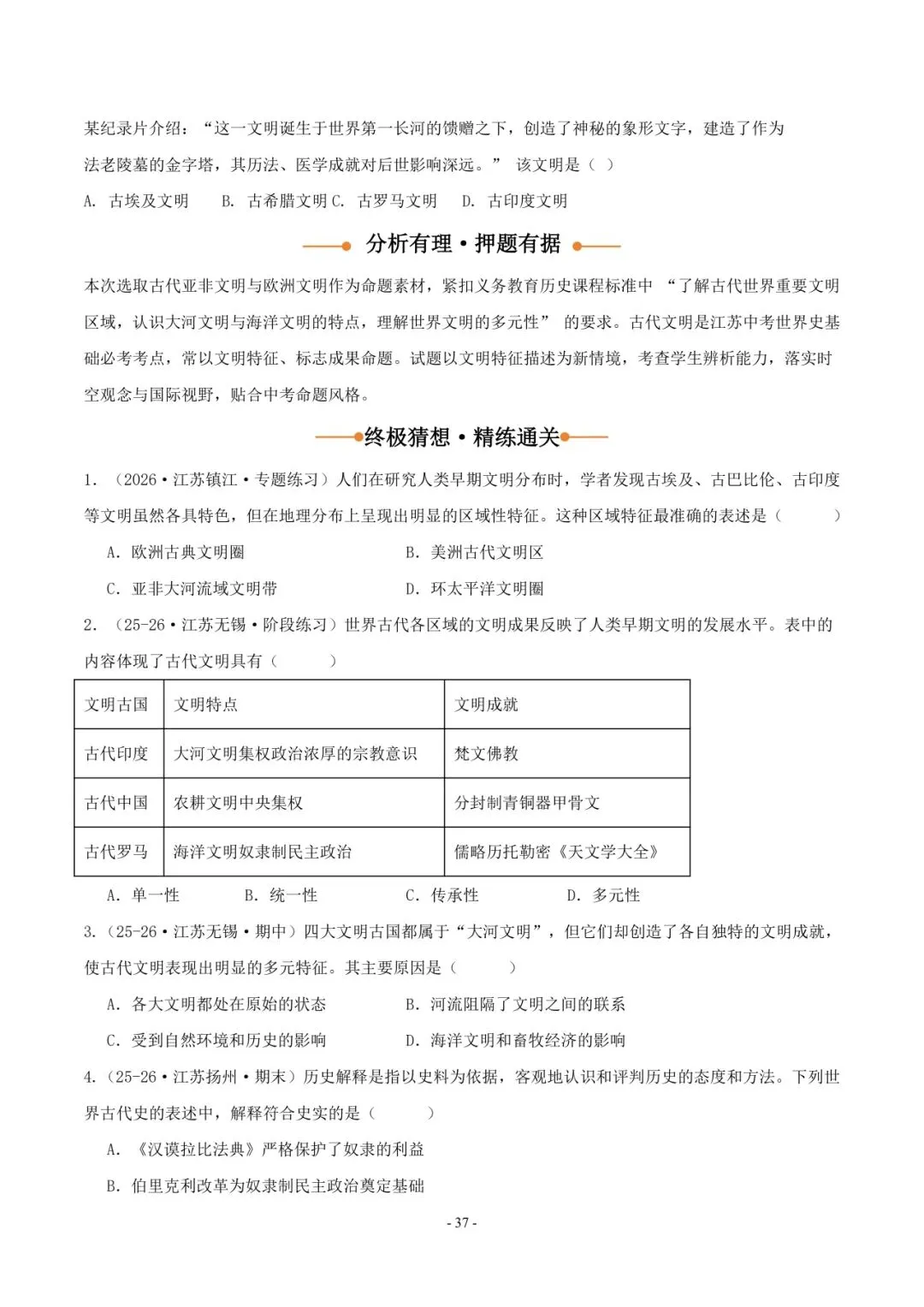 2026 年中考历史押题猜想 第38张