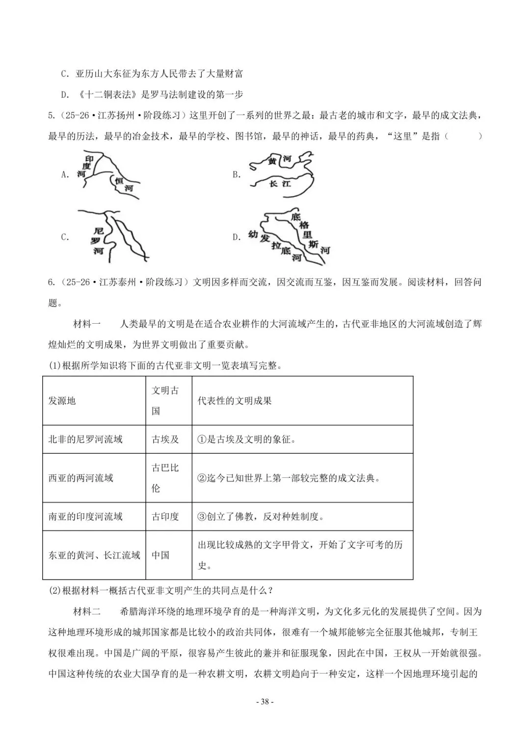 2026 年中考历史押题猜想 第39张