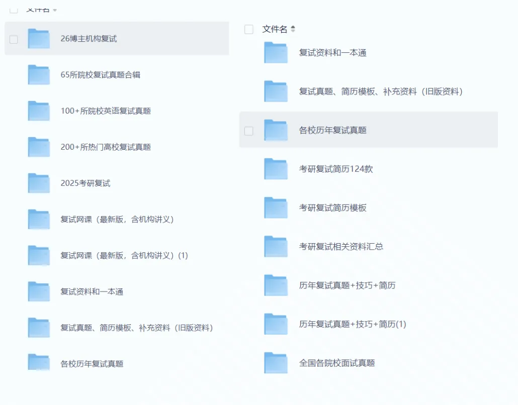 【考研复试真题资料】全国300+所高校历年考研复试真题pdf电子版(可下载,可打印)2026/2027考研复试资料最新合集 第1张