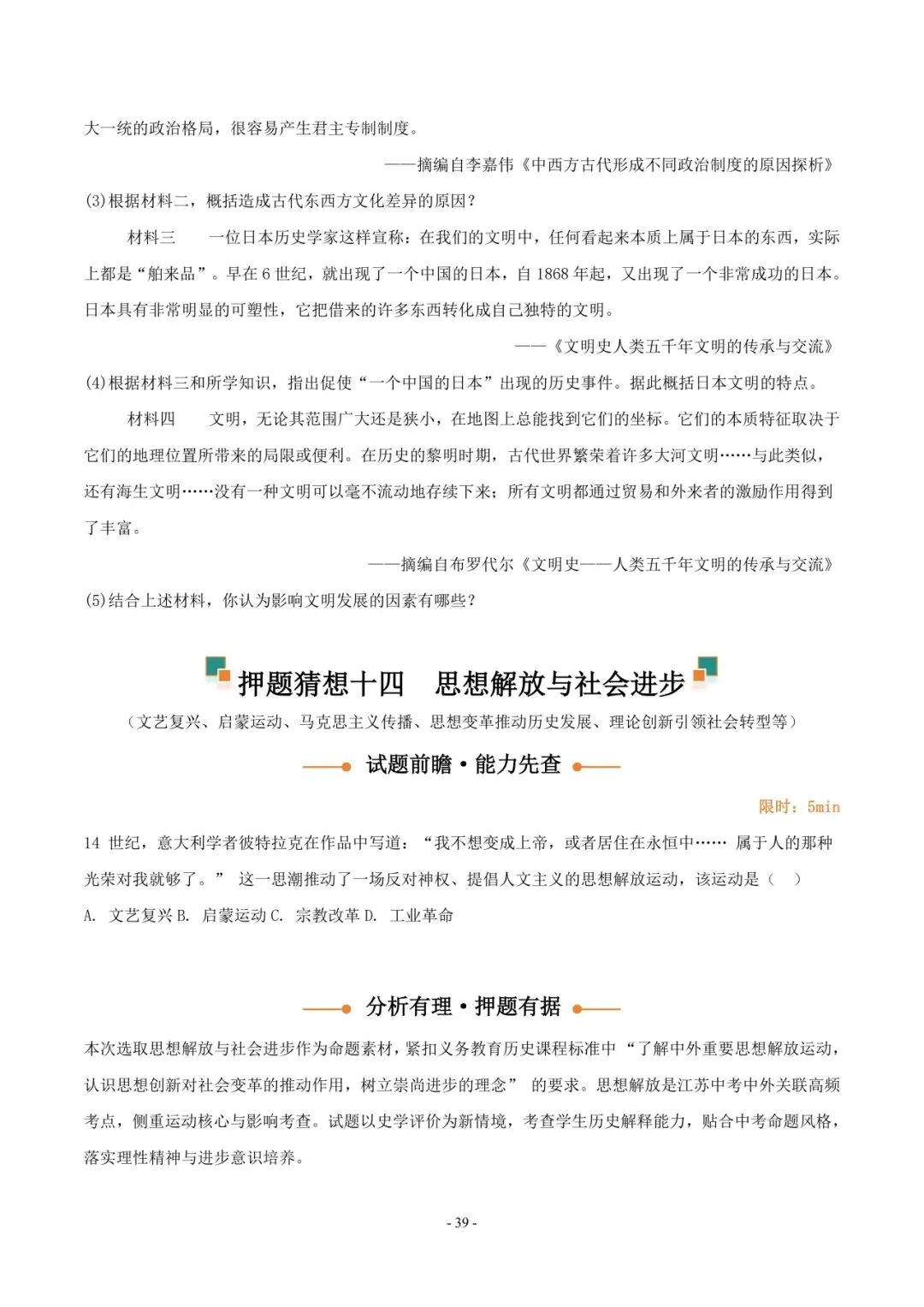 2026 年中考历史押题猜想 第40张