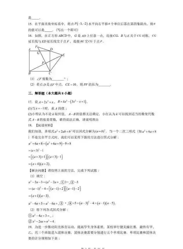 202603唐山中考一模数学试卷 第5张