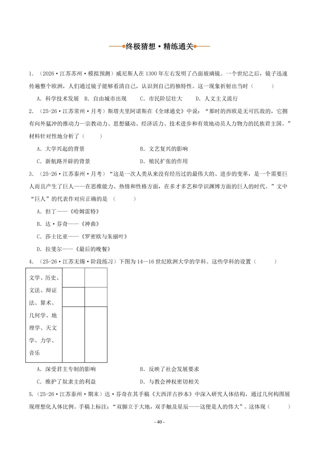 2026 年中考历史押题猜想 第41张