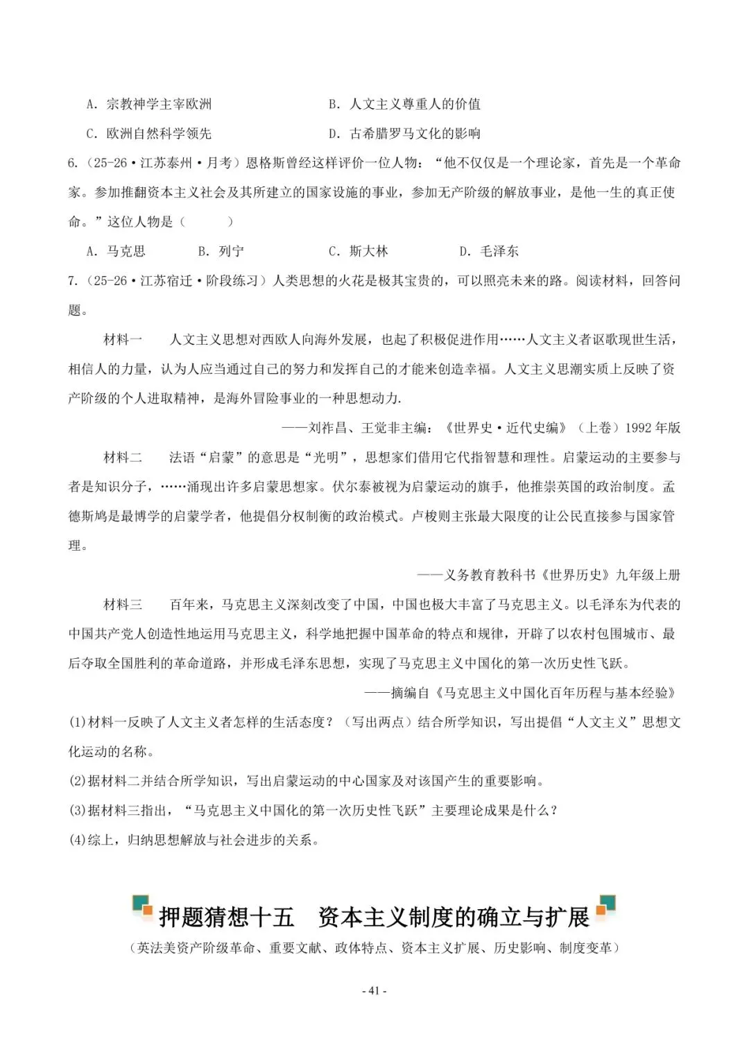 2026 年中考历史押题猜想 第42张