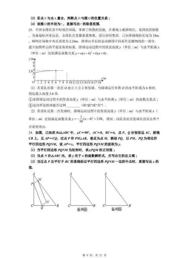 202603唐山中考一模数学试卷 第8张