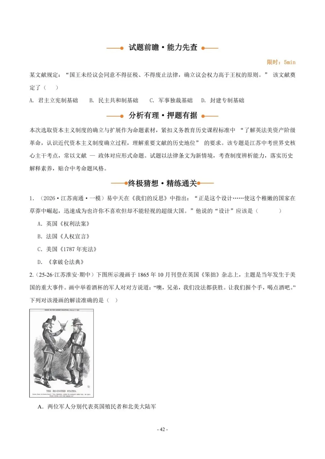 2026 年中考历史押题猜想 第43张