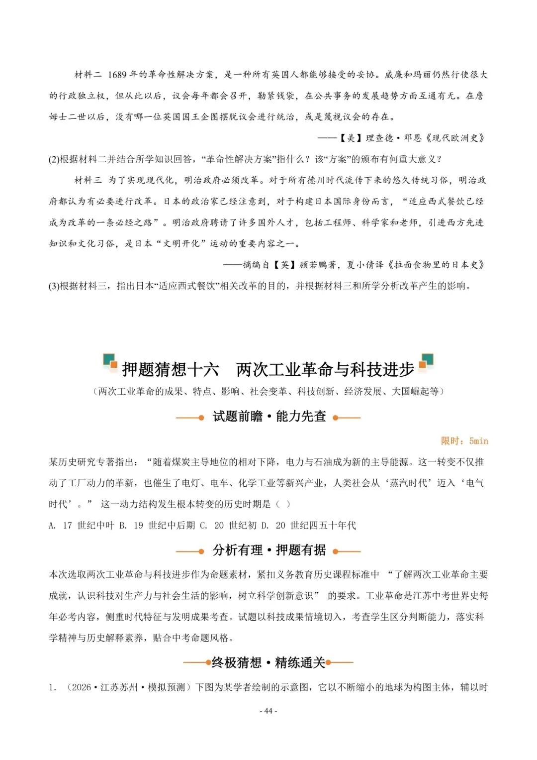 2026 年中考历史押题猜想 第45张