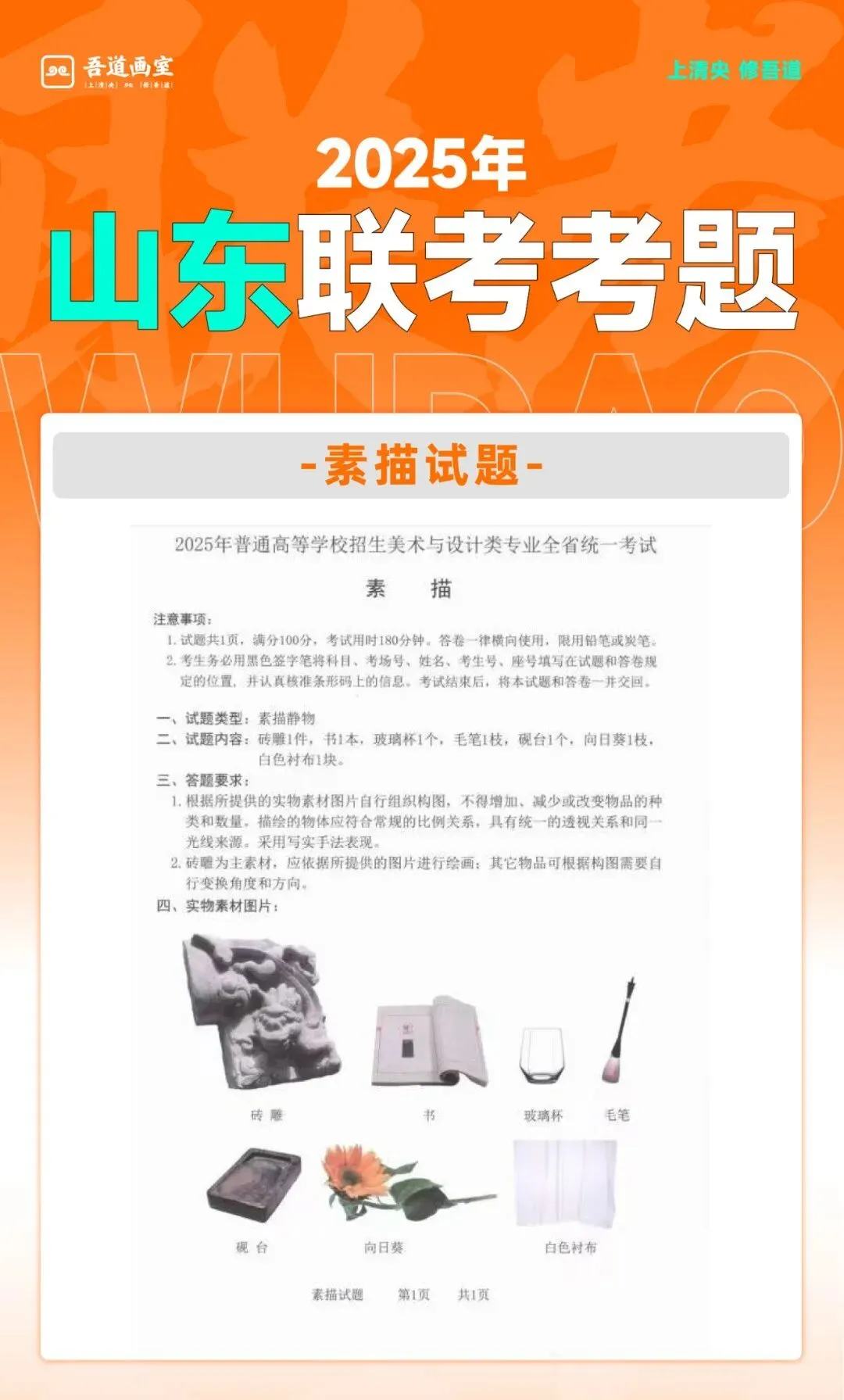 2025届各省美术统考真题 & 范画全汇总 第98张