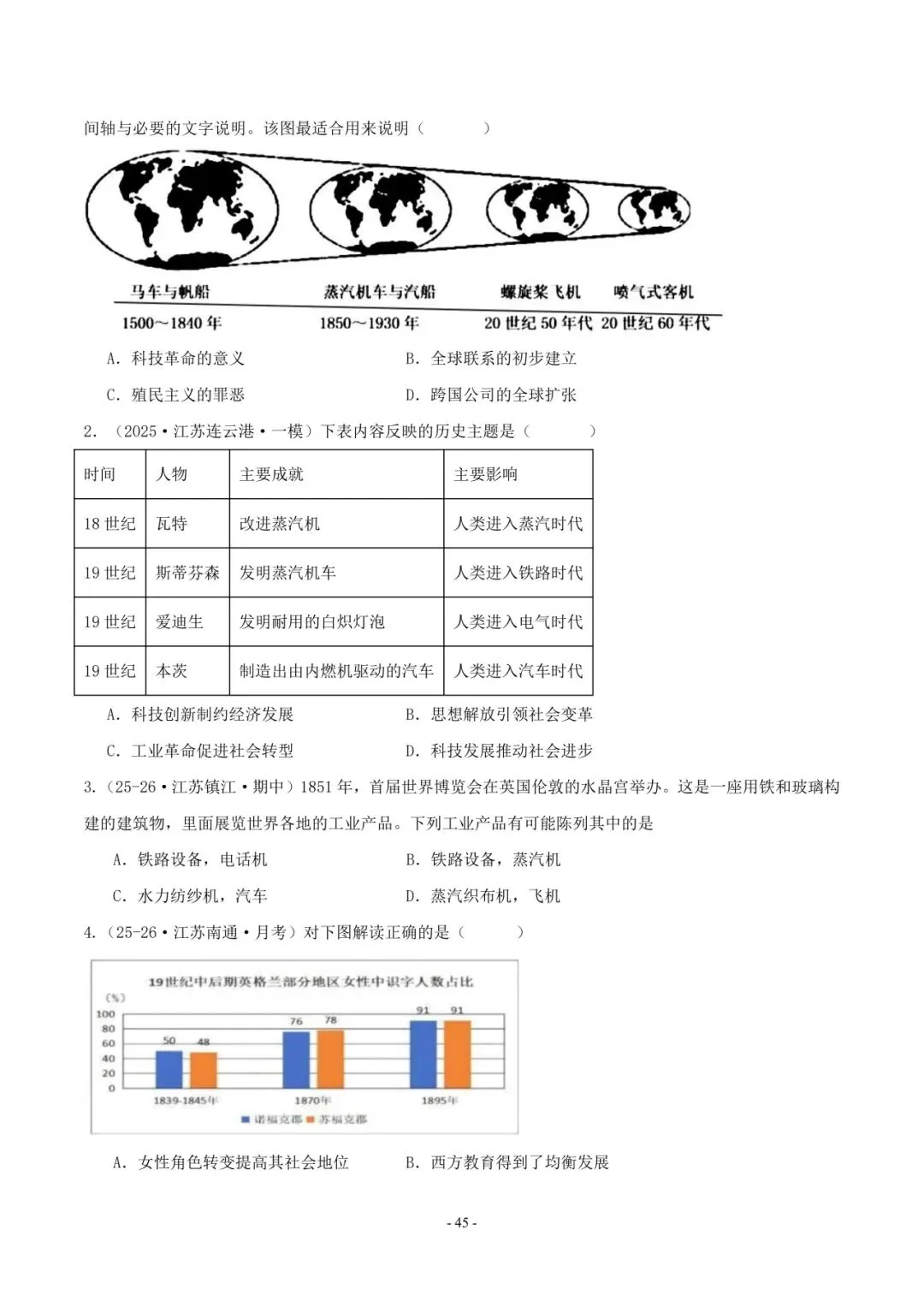 2026 年中考历史押题猜想 第46张