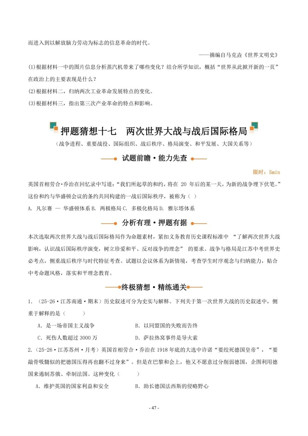 2026 年中考历史押题猜想 第48张