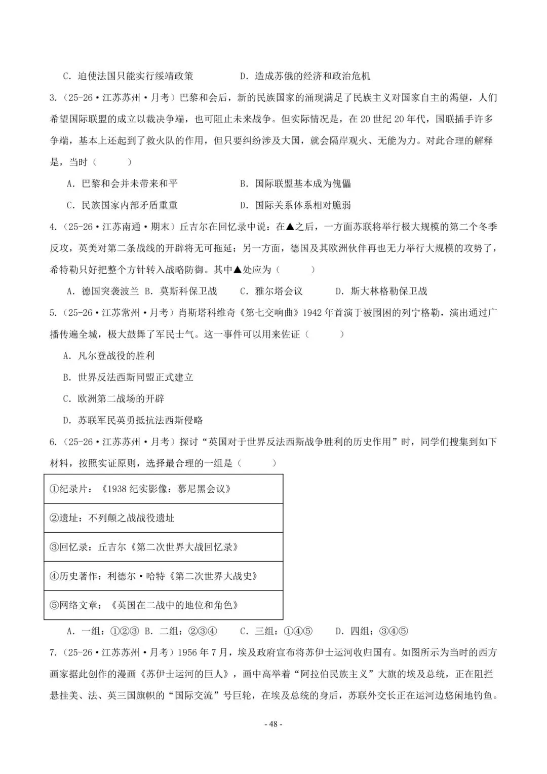 2026 年中考历史押题猜想 第49张