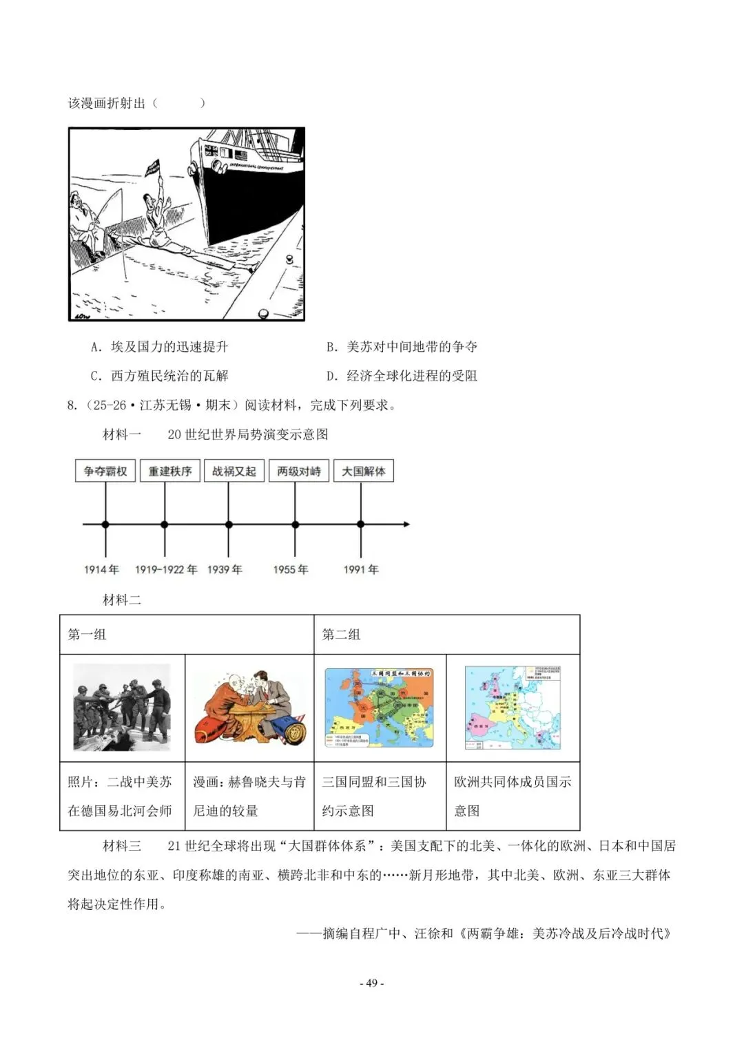 2026 年中考历史押题猜想 第50张