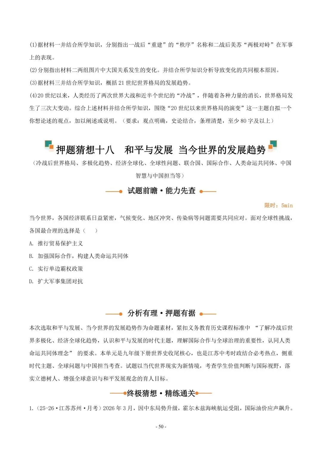 2026 年中考历史押题猜想 第51张