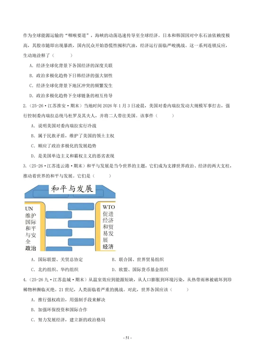 2026 年中考历史押题猜想 第52张