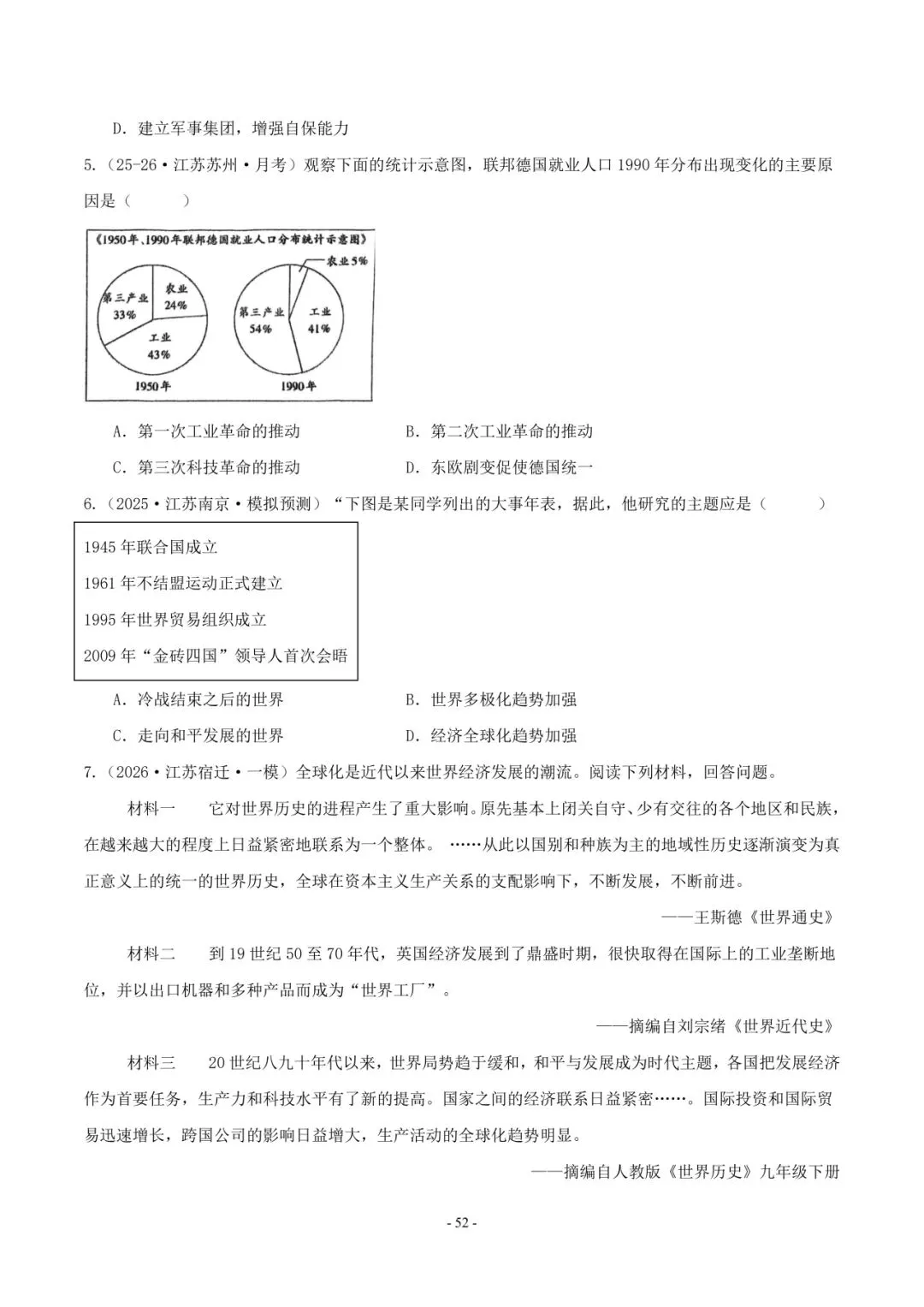 2026 年中考历史押题猜想 第53张