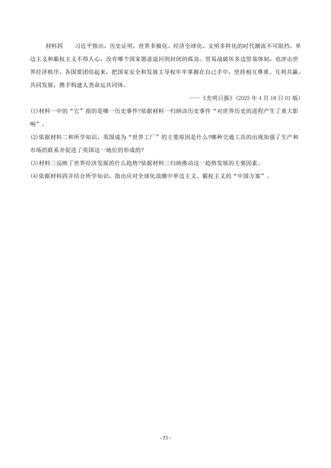 2026 年中考历史押题猜想 第54张