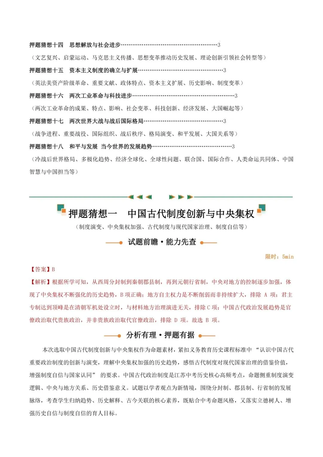 2026 年中考历史押题猜想 第56张