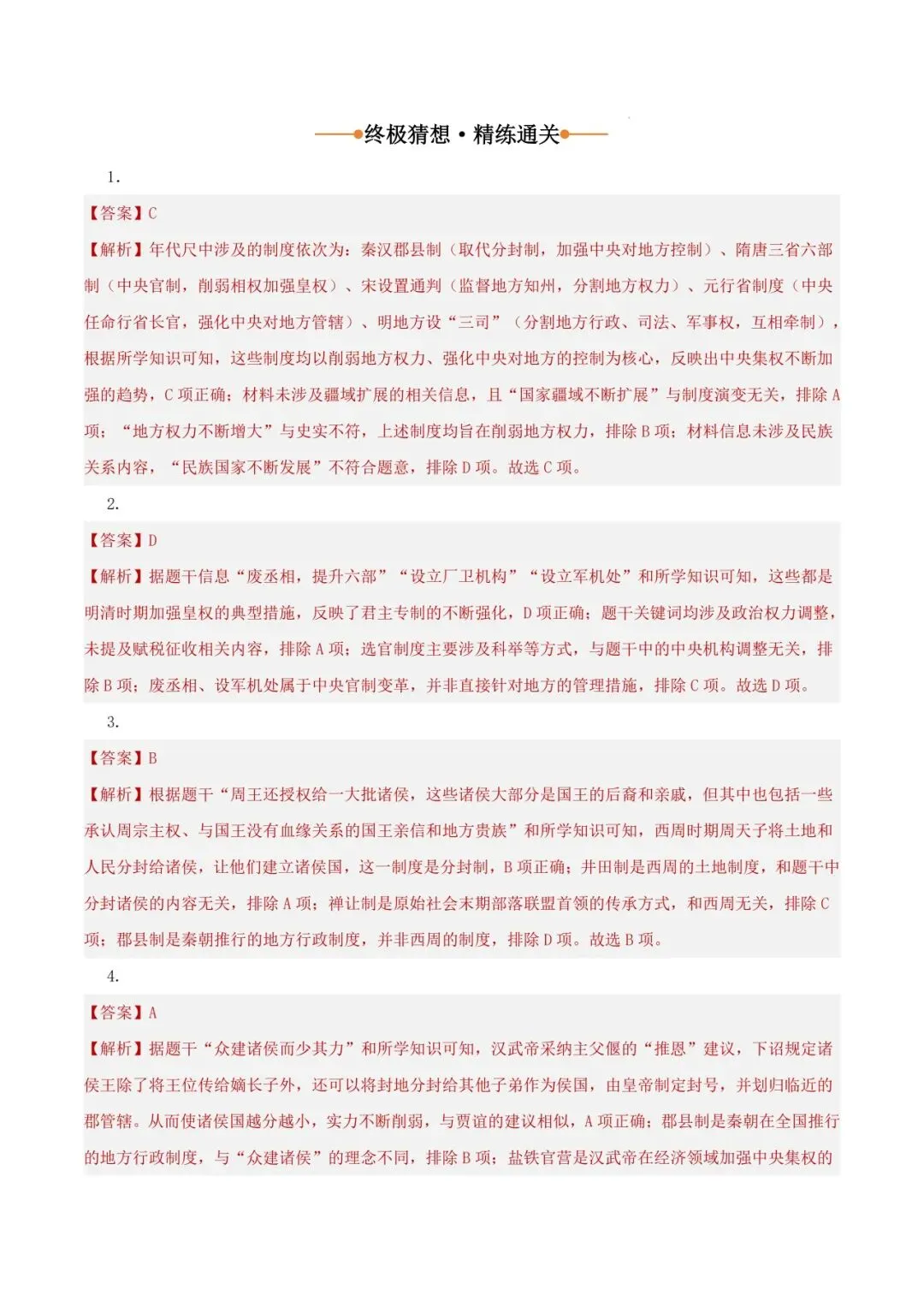 2026 年中考历史押题猜想 第57张