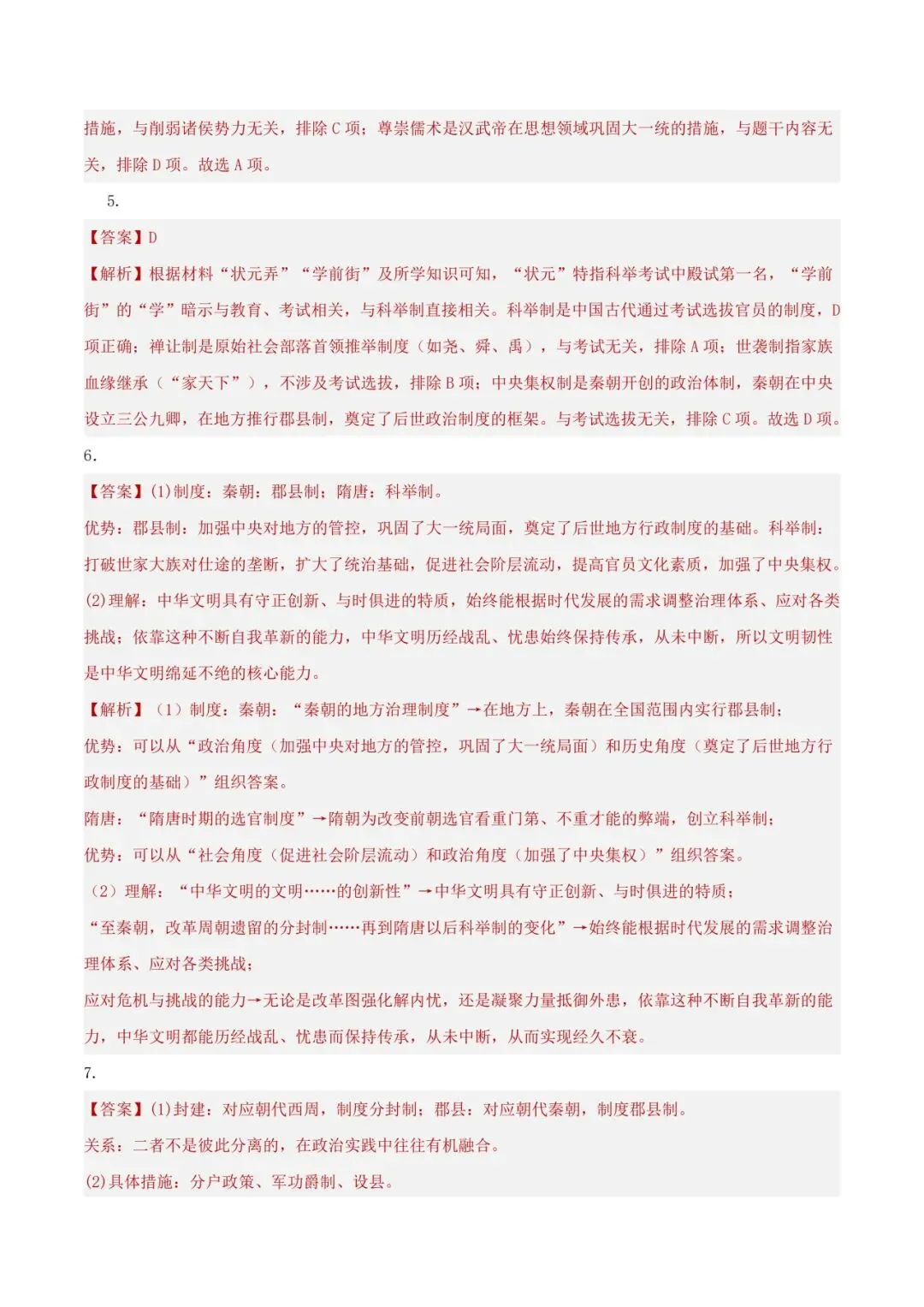 2026 年中考历史押题猜想 第58张