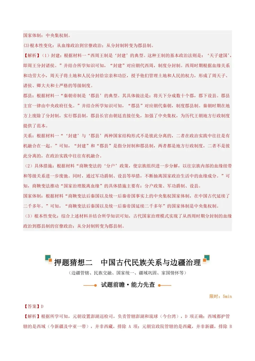 2026 年中考历史押题猜想 第59张