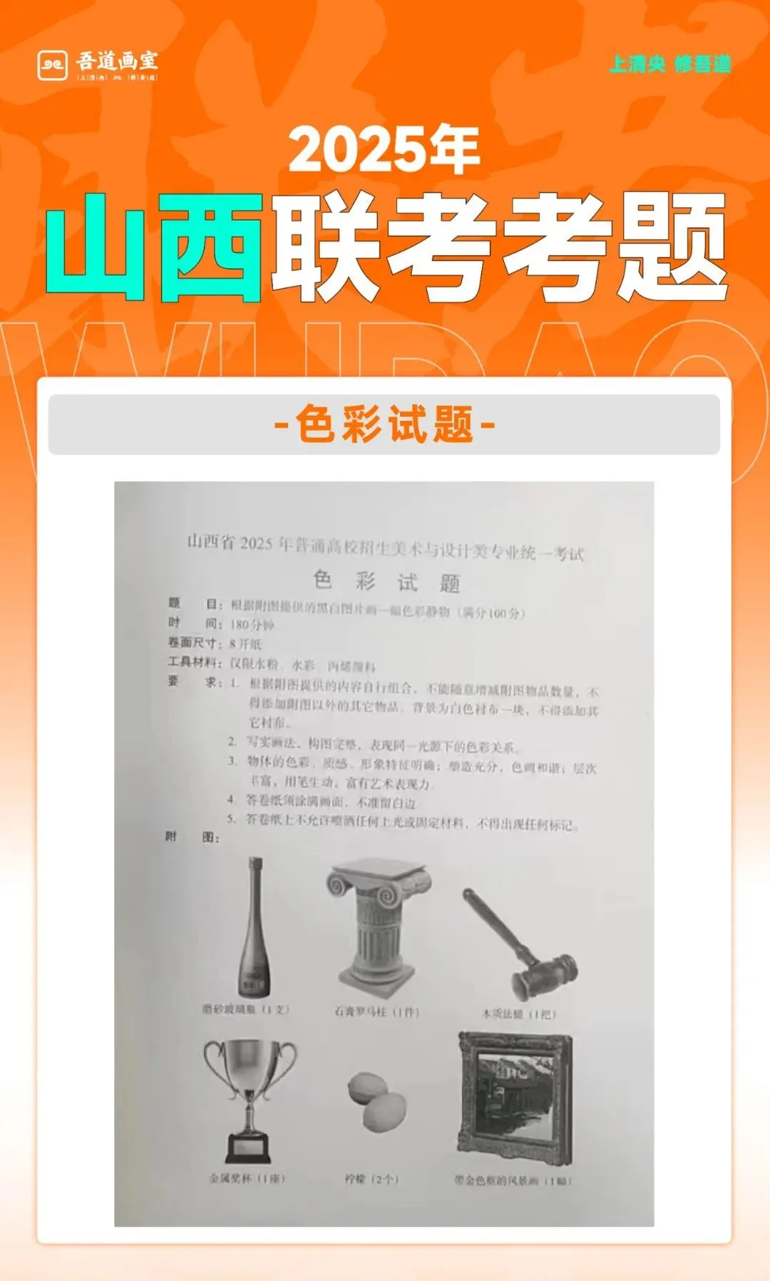 2025届各省美术统考真题 & 范画全汇总 第103张