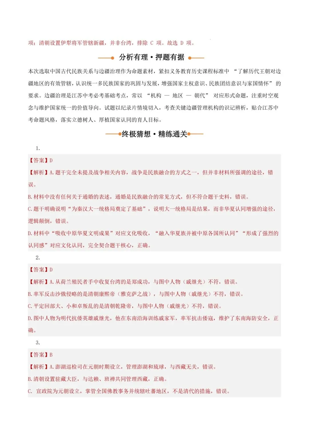 2026 年中考历史押题猜想 第60张