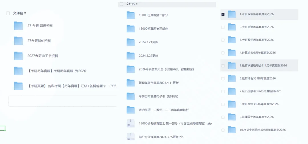 【考研全科目真题】2026年考研政治、英语一、英语二、数学一、数学二、数学三、408计算机、396经济类等联考答案汇总(免费分享) 第1张