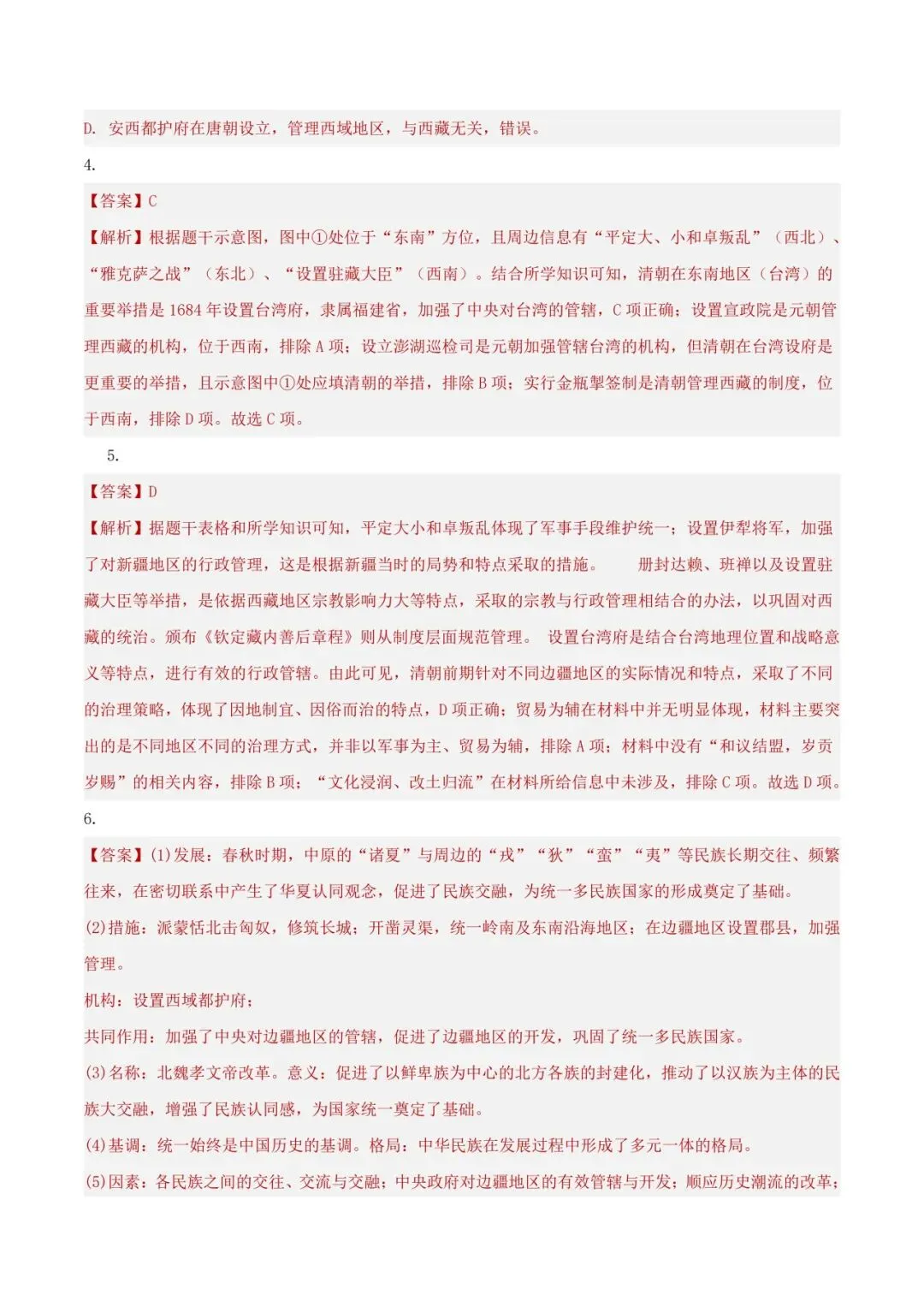 2026 年中考历史押题猜想 第61张