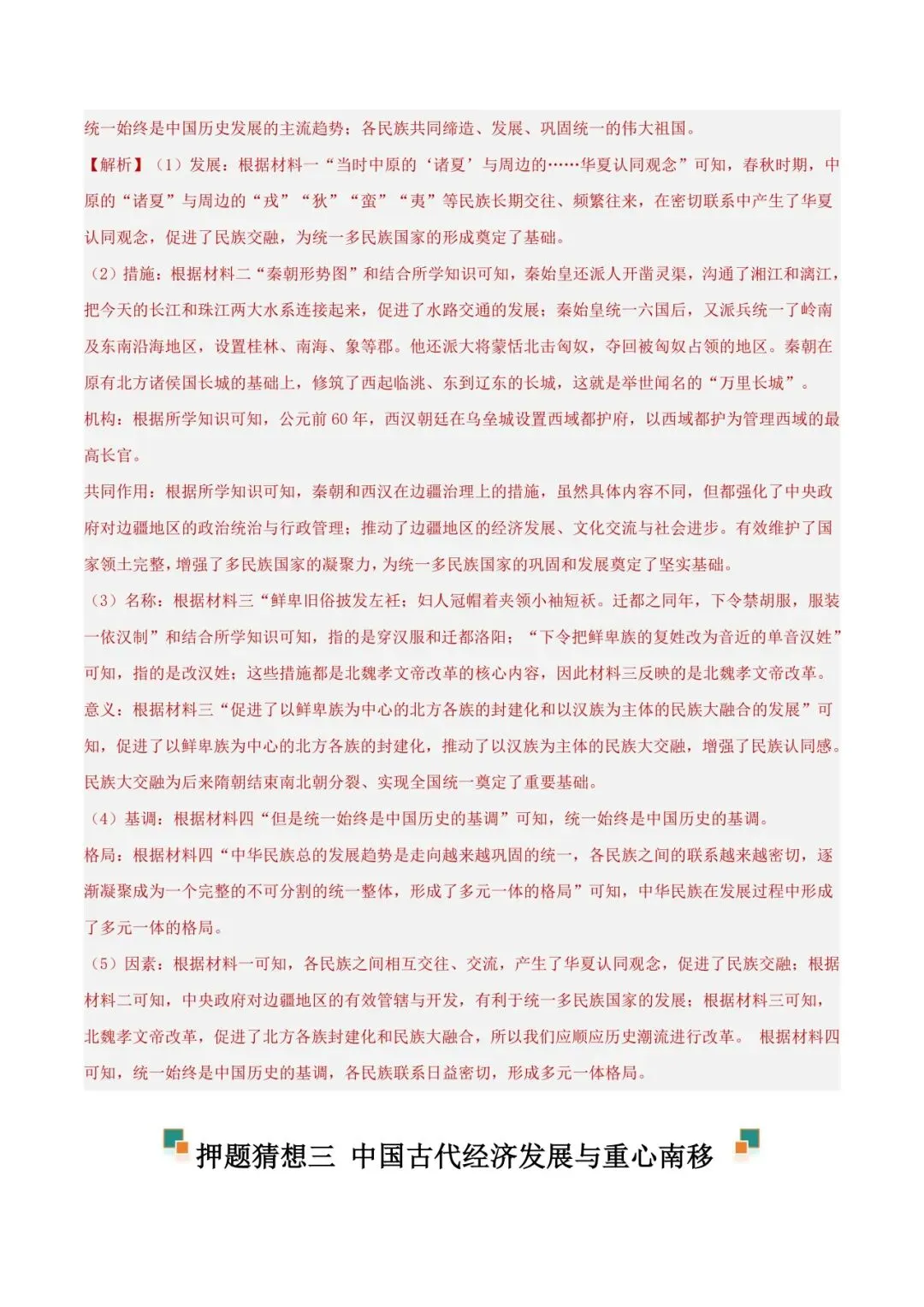 2026 年中考历史押题猜想 第62张