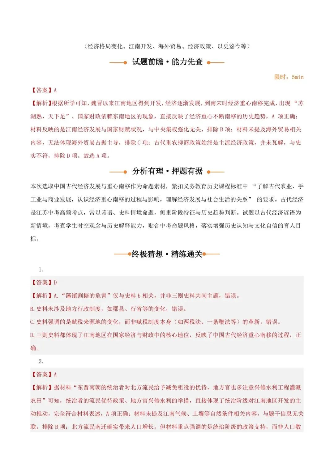 2026 年中考历史押题猜想 第63张