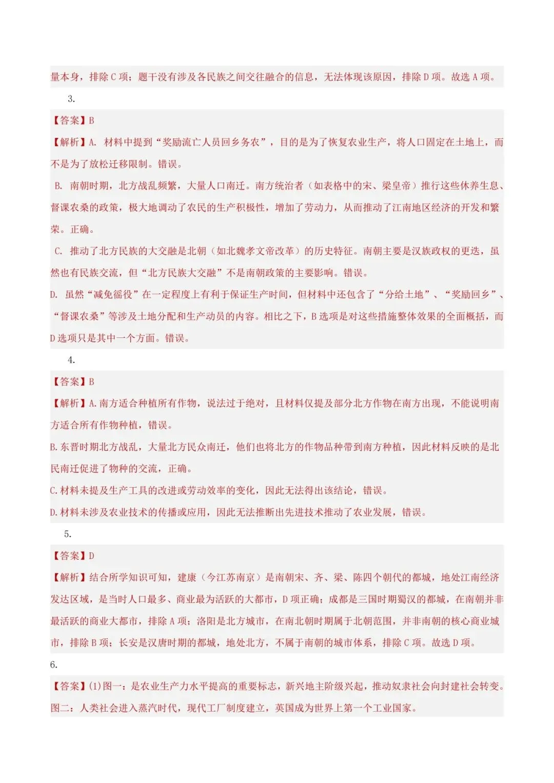 2026 年中考历史押题猜想 第64张