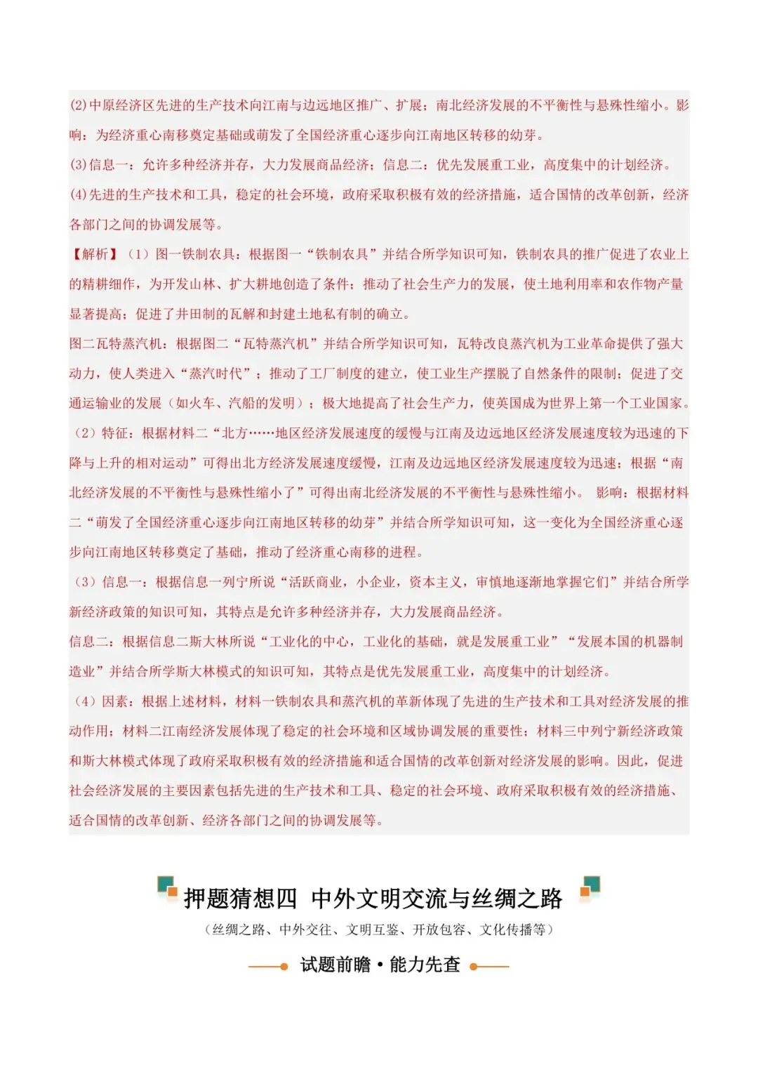 2026 年中考历史押题猜想 第65张