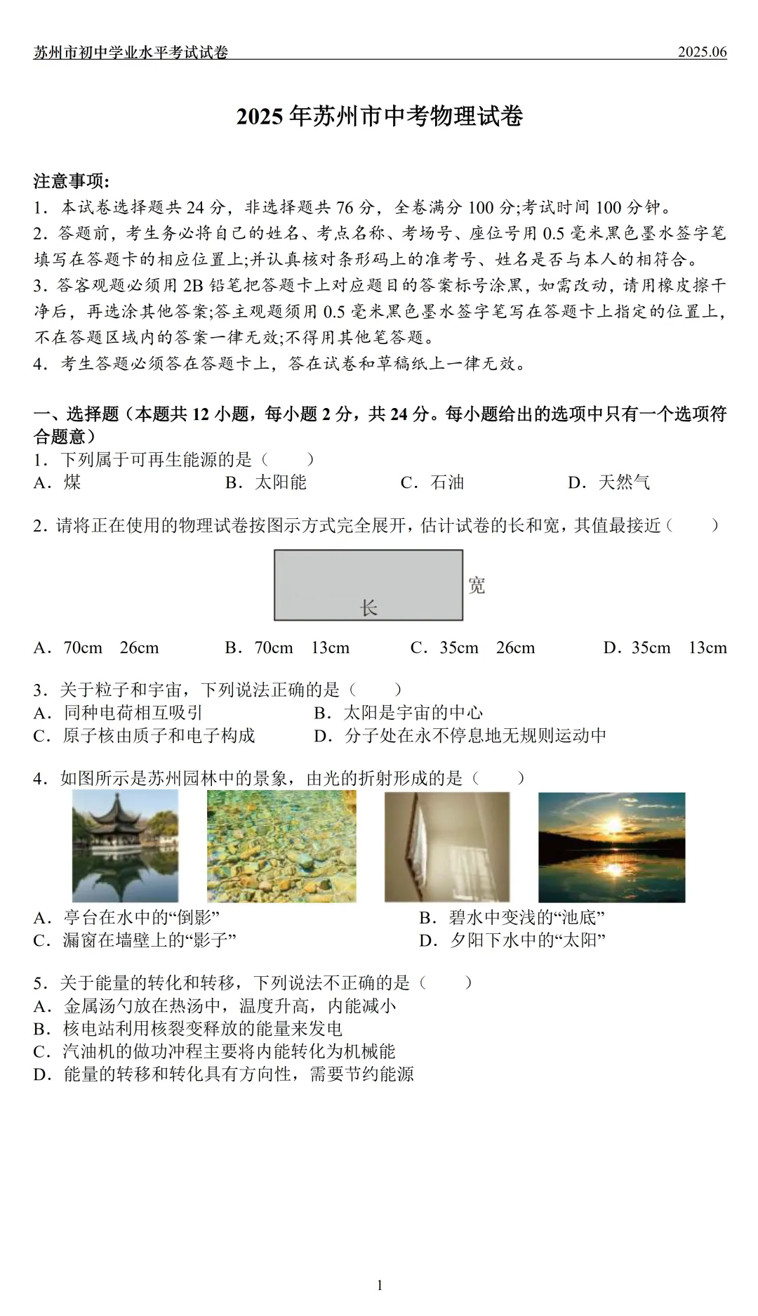 合集!苏州近十年中考物理真题!2025-2016 第4张