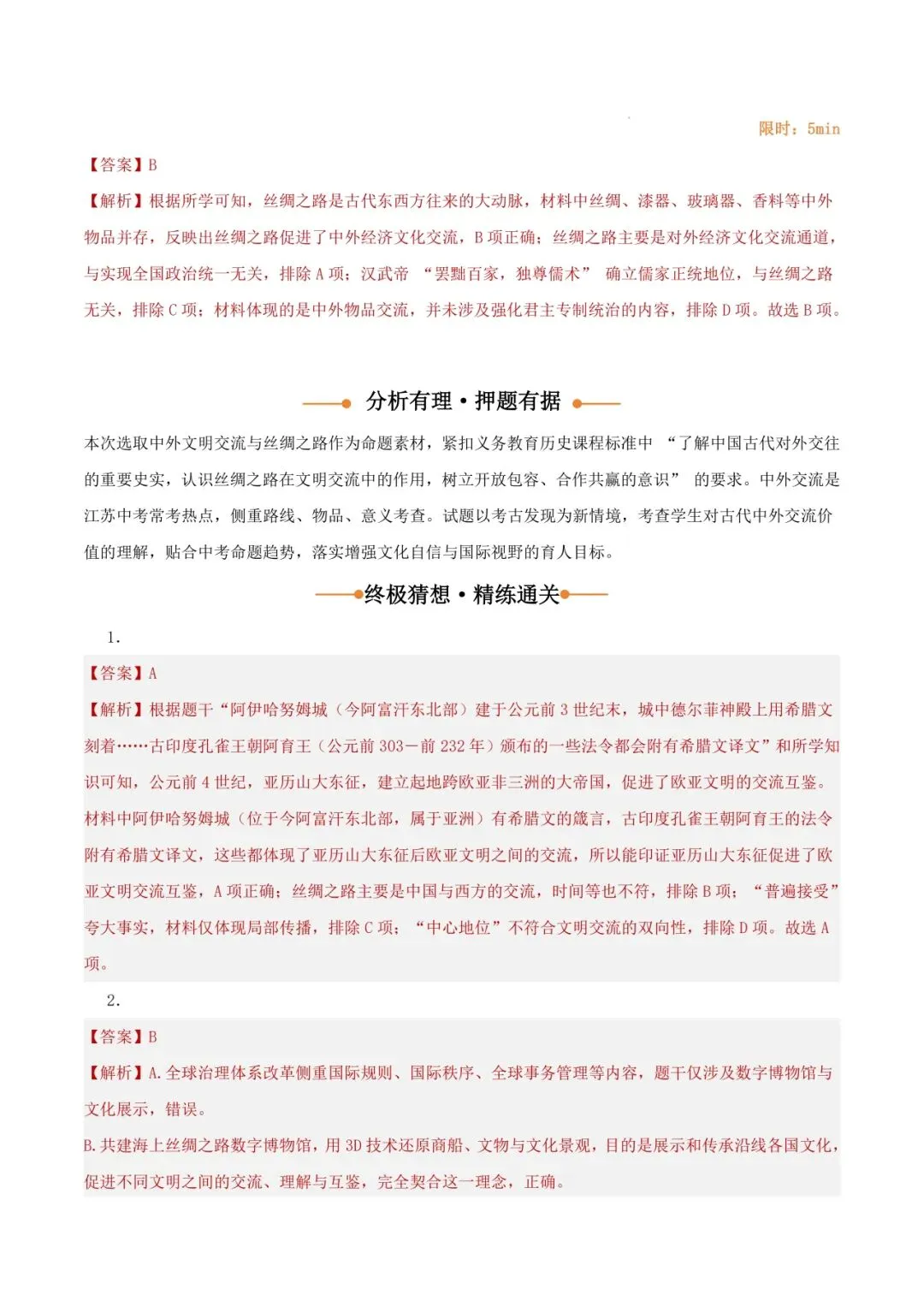 2026 年中考历史押题猜想 第66张