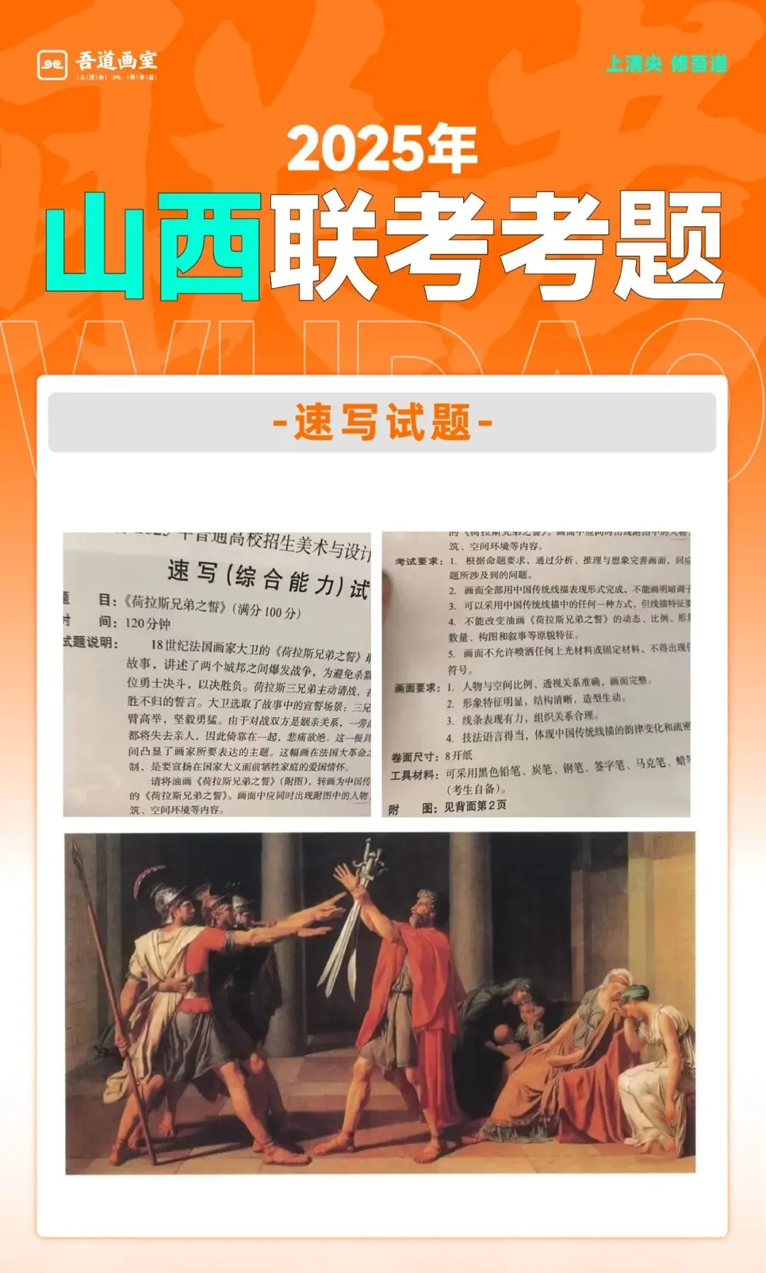 2025届各省美术统考真题 & 范画全汇总 第109张