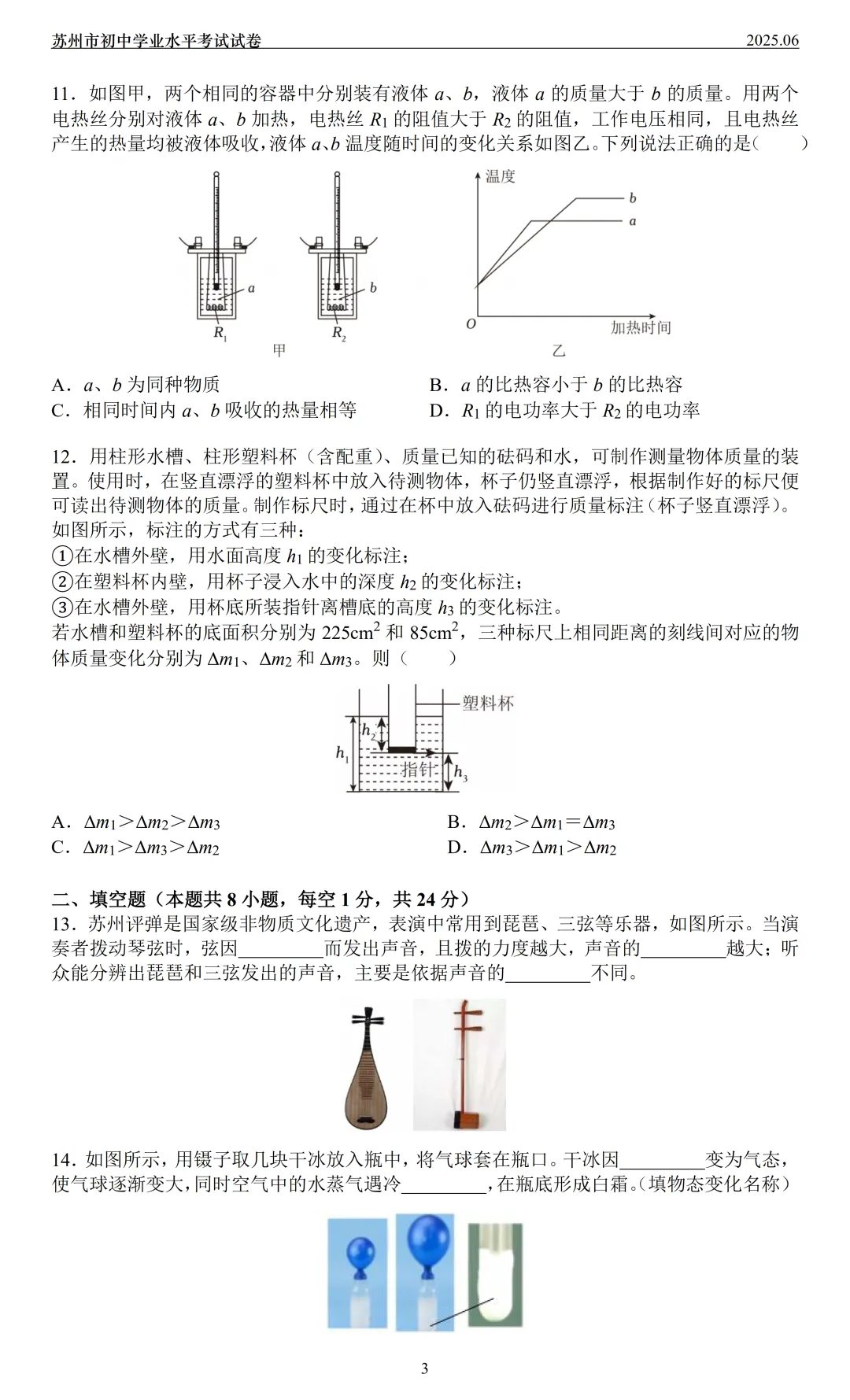 合集!苏州近十年中考物理真题!2025-2016 第5张