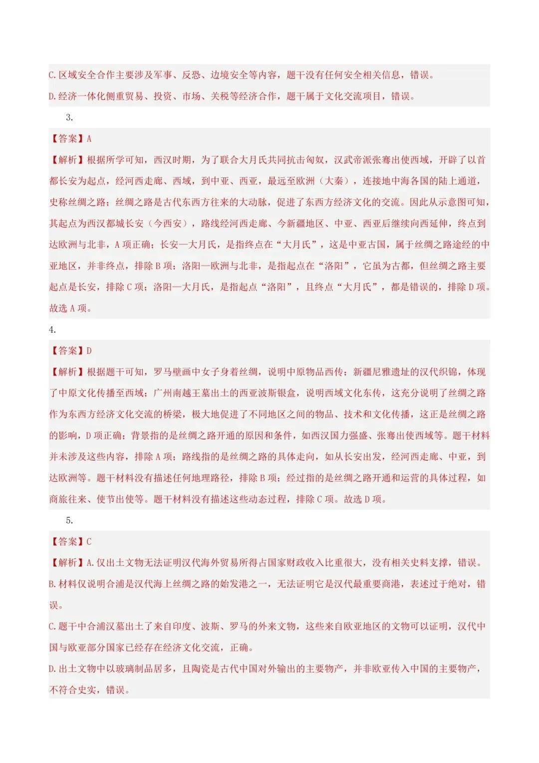 2026 年中考历史押题猜想 第67张